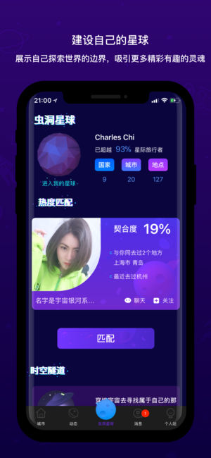 虫洞星球APP怎么玩 虫洞星球是怎么回事