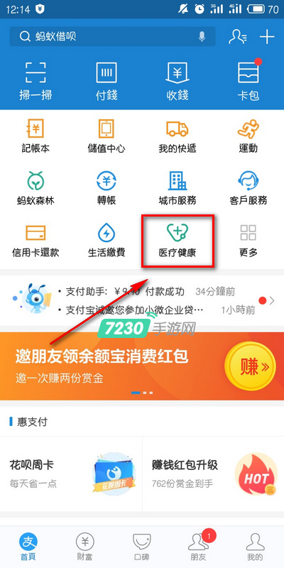 支付宝疫苗快查在哪 支付宝疫苗快查操作流程