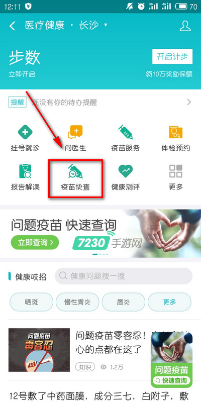 支付宝疫苗快查在哪 支付宝疫苗快查操作流程