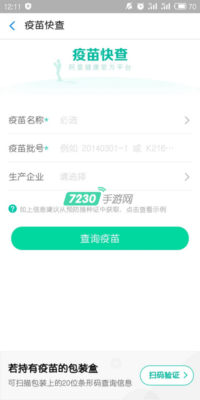 支付宝疫苗快查在哪 支付宝疫苗快查操作流程