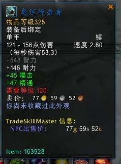 魔兽世界臭烂碎击者怎么获得 WOW臭烂碎击者外观获取方法一览