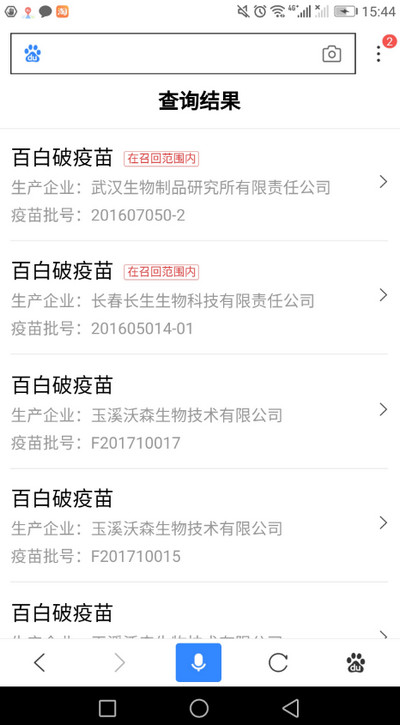 百度疫苗查询在哪里 百度疫苗查询怎么用