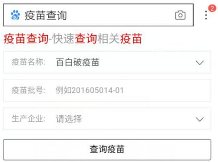 百度疫苗查询在哪里 百度疫苗查询怎么用