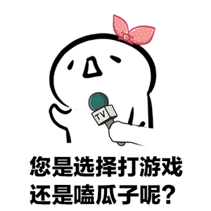 抖音男朋友打游戏不理你表情包谁有 动态表情包分享