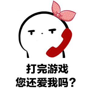 抖音男朋友打游戏不理你表情包谁有 动态表情包分享