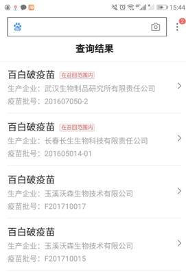 百度疫苗查询工具怎么用 百度在哪查询疫苗信息