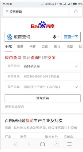 百度疫苗查询工具怎么用 百度在哪查询疫苗信息