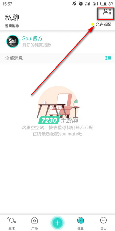 Soul怎么看自己关注的人 Soul关注的好友在哪