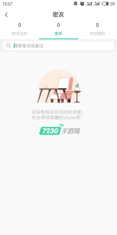 Soul怎么看自己关注的人 Soul关注的好友在哪
