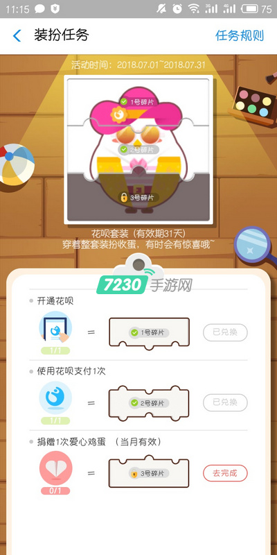 支付宝蚂蚁庄园花呗套装有什么用 蚂蚁庄园花呗套装获取方法