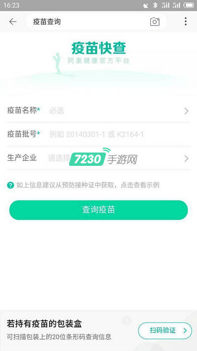 魅族智能识屏怎么检测疫苗 魅族智能识屏疫苗查询操作教程