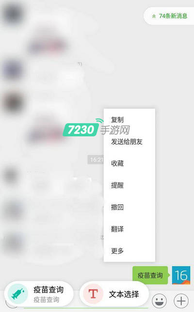 魅族智能识屏怎么检测疫苗 魅族智能识屏疫苗查询操作教程