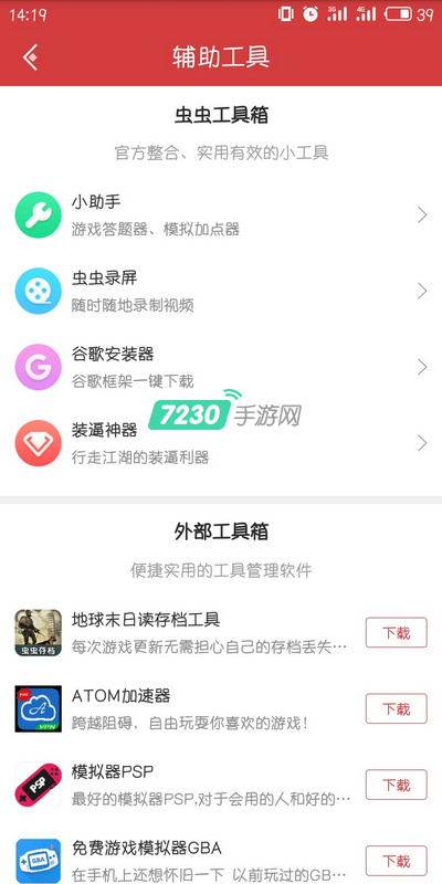 虫虫助手怎么使用 虫虫助手2018最新详细使用教程