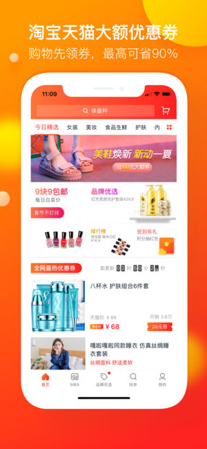 省钱快报app是真的吗 怎么用