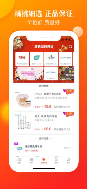 省钱快报app是真的吗 怎么用