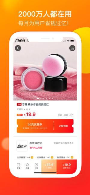 省钱快报app是真的吗 怎么用