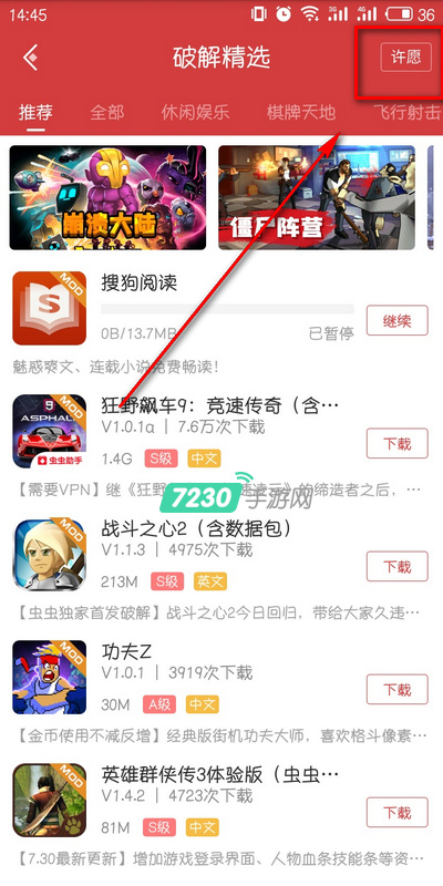 虫虫助手怎么许愿 虫虫助手许愿流程是什么