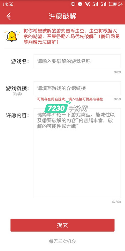 虫虫助手怎么许愿 虫虫助手许愿流程是什么
