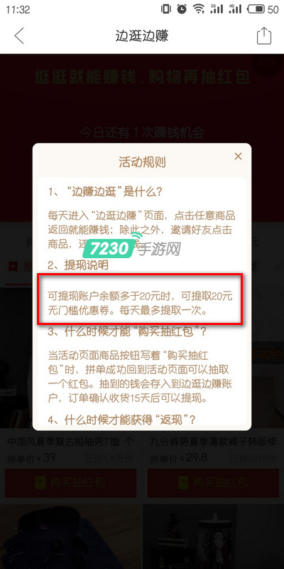 拼多多边逛边赚怎么提现 拼多多边逛边赚提现教程