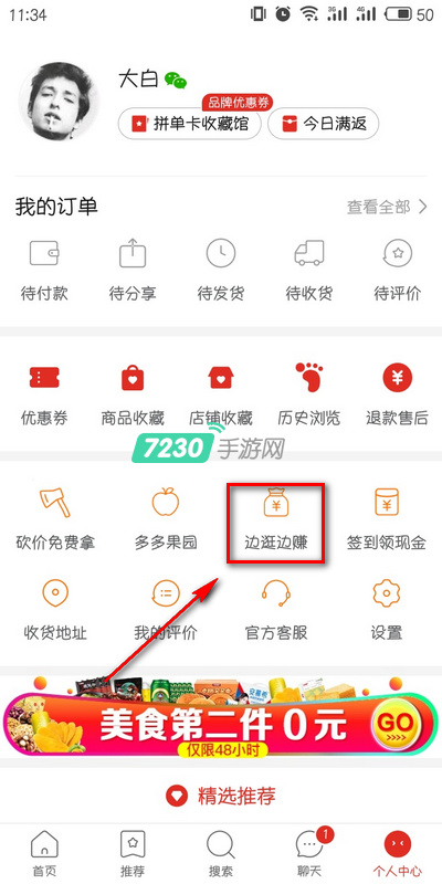 拼多多边逛边赚是真的吗 拼多多边逛边赚页面在哪