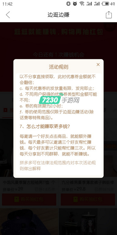 拼多多边逛边赚是真的吗 拼多多边逛边赚页面在哪