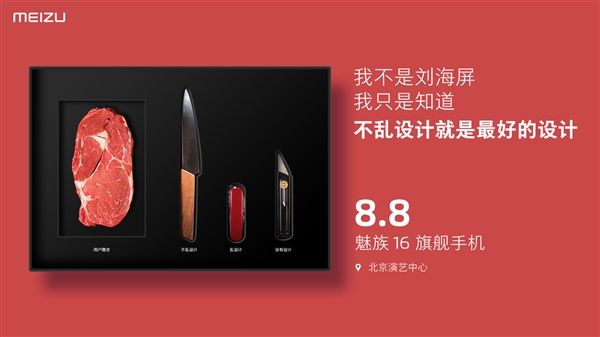 魅族16的邀请函有什么含义 邀请函为什么是牛肉和三把刀
