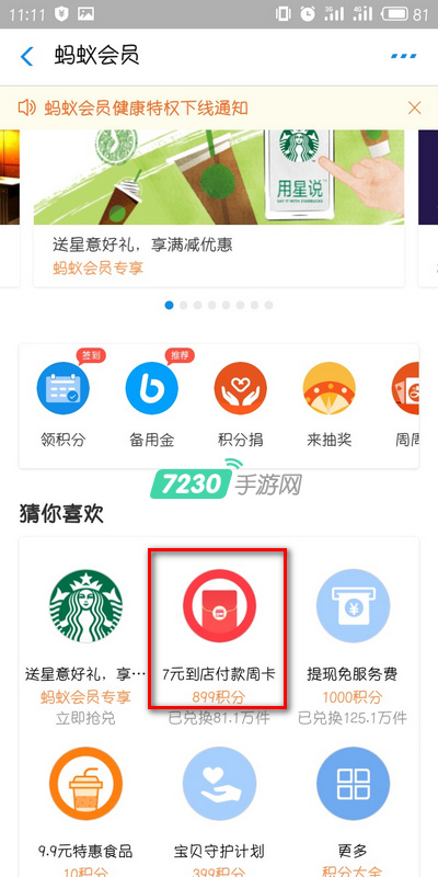 支付宝到店付款周卡在哪里 支付宝到店付款周卡怎么获得