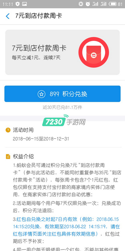 支付宝到店付款周卡在哪里 支付宝到店付款周卡怎么获得