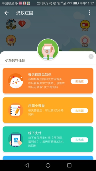 支付宝蚂蚁庄园小课堂答案大全 蚂蚁庄园小课堂在哪里