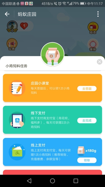支付宝蚂蚁庄园小课堂答案大全 蚂蚁庄园小课堂在哪里
