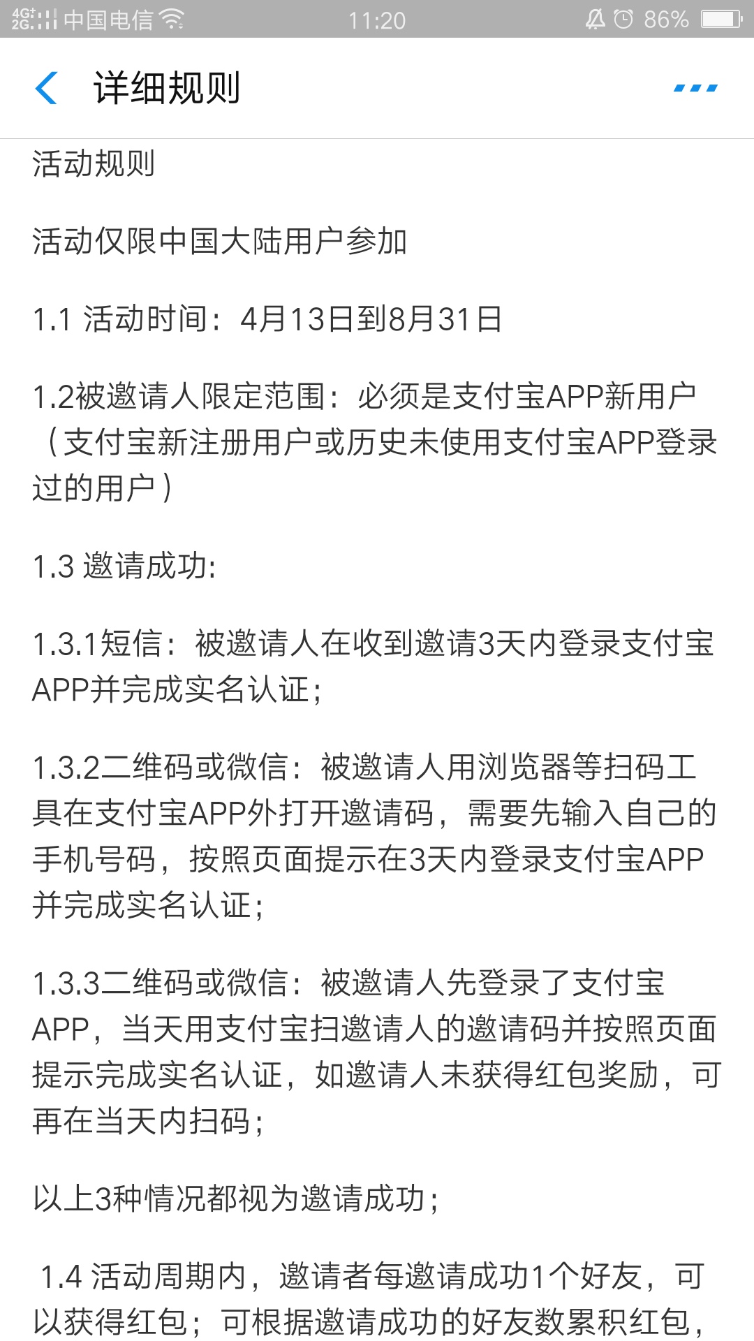 支付宝邀请好友赚赏金活动怎么玩 活动规则介绍