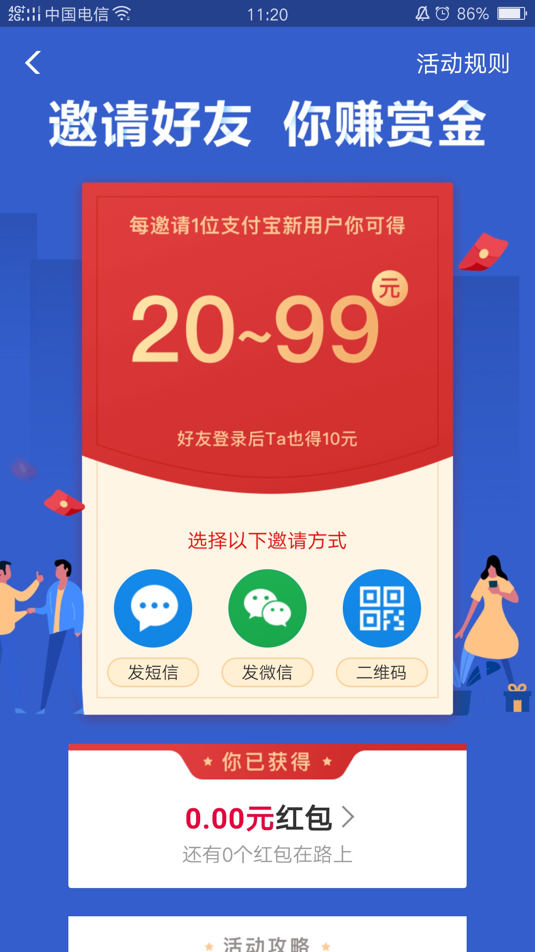 支付宝邀请好友赚赏金活动怎么玩 活动规则介绍