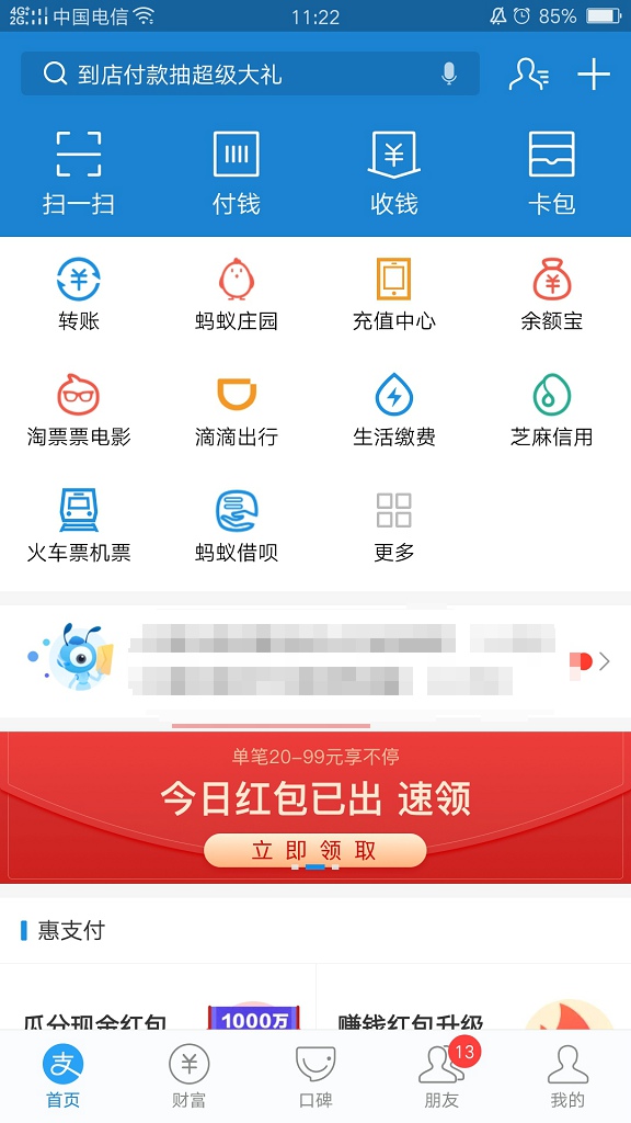 支付宝邀请好友赚赏金活动怎么玩 活动规则介绍