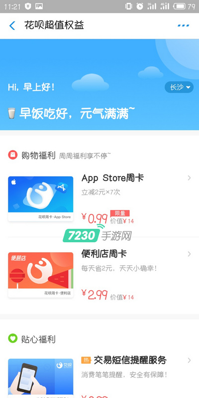支付宝花呗周卡怎么用 支付宝花呗周卡详细使用教程