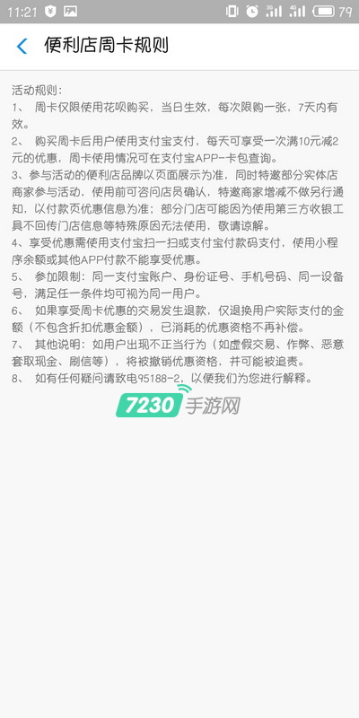 支付宝花呗周卡怎么用 支付宝花呗周卡详细使用教程