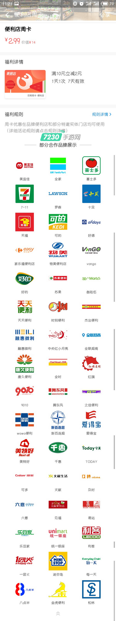 支付宝花呗周卡怎么用 支付宝花呗周卡详细使用教程
