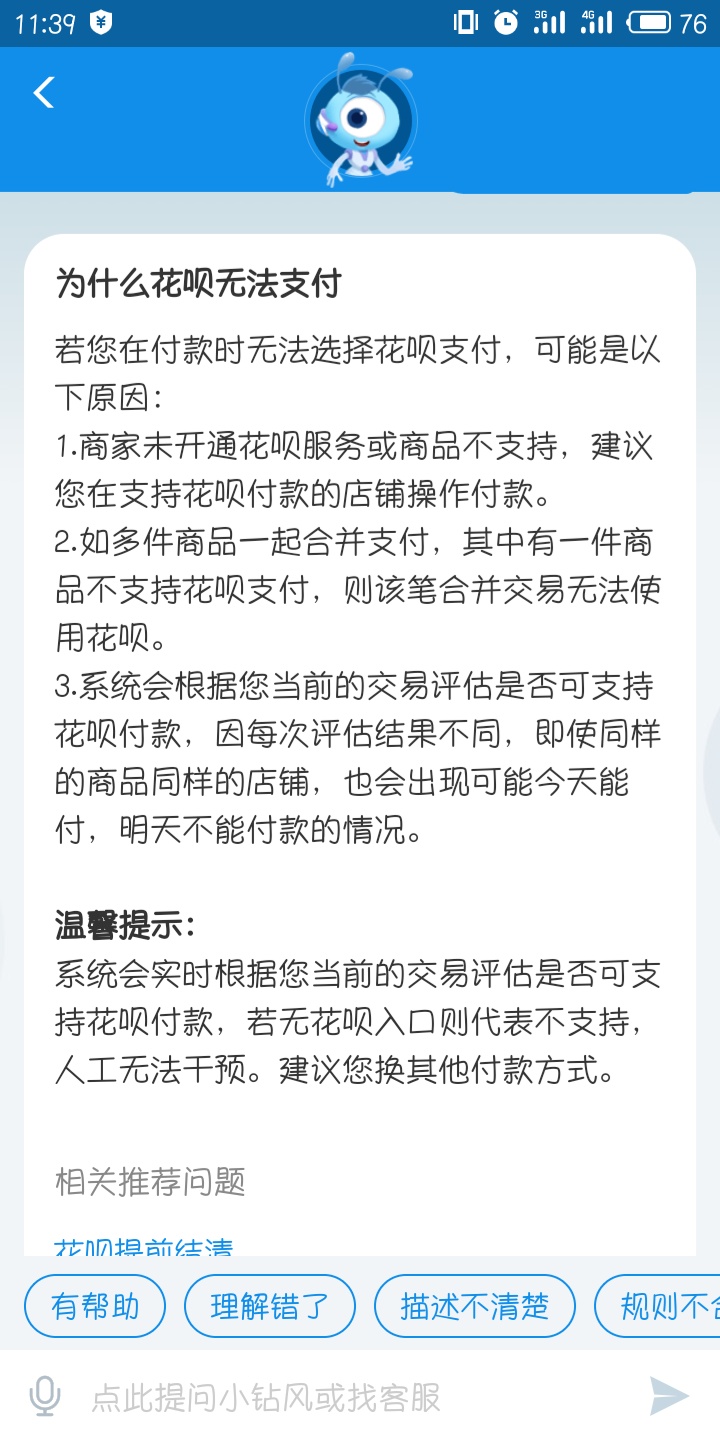 支付宝花呗周卡不能用怎么办 无法使用花呗周卡的原因是什么