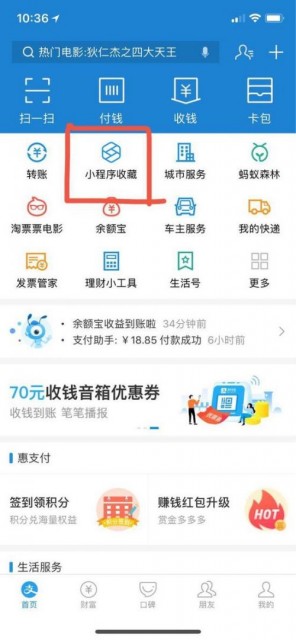 支付宝首页上线的新入口是什么 小程序收藏详细介绍