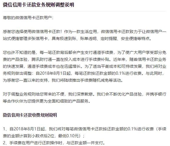 微信信用卡还款有手续费吗 收费标准是什么