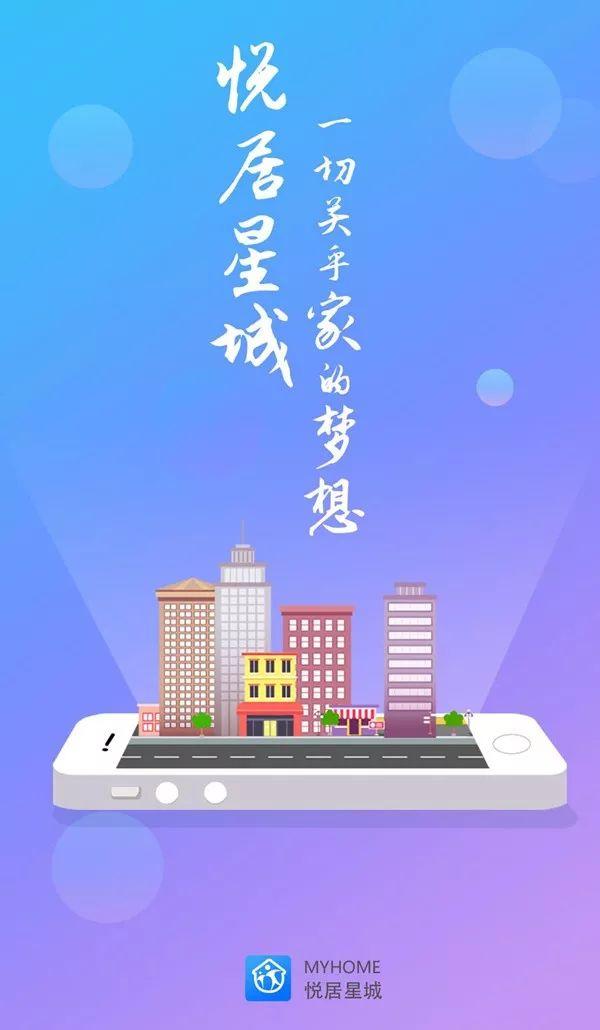悦居星城APP实名认证审核几天 实名认证审核时间介绍