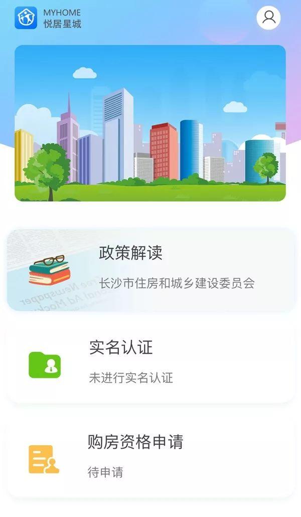 悦居星城APP实名认证审核几天 实名认证审核时间介绍