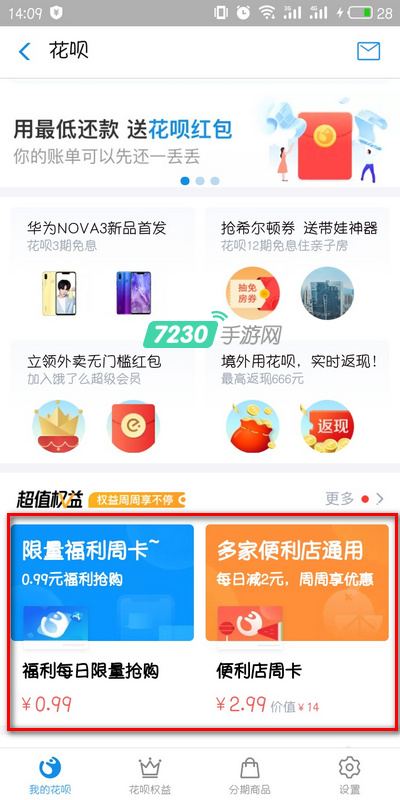 支付宝花呗周卡怎么买 支付宝花呗周卡在哪里可以买到