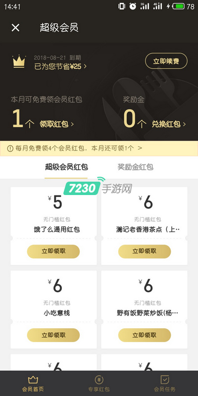 饿了么超级会员有什么用 饿了么超级会员福利介绍