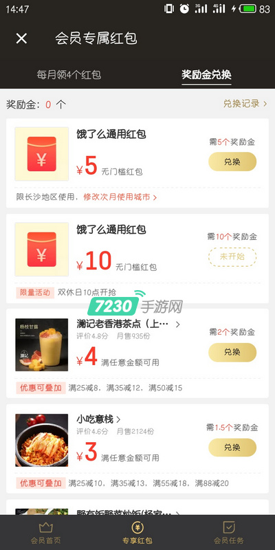 饿了么超级会员有什么用 饿了么超级会员福利介绍