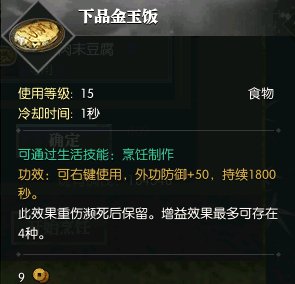 逆水寒烹饪配方大全 烹饪攻略详解
