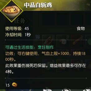 逆水寒烹饪配方大全 烹饪攻略详解
