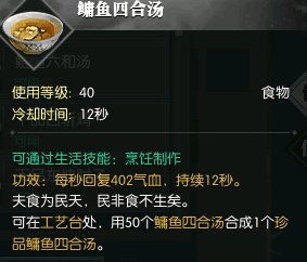 逆水寒烹饪配方大全 烹饪攻略详解