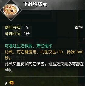 逆水寒烹饪配方大全 烹饪攻略详解