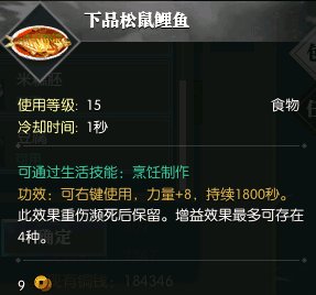 逆水寒烹饪配方大全 烹饪攻略详解