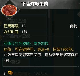 逆水寒烹饪配方大全 烹饪攻略详解